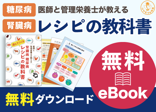 レシピの教科書