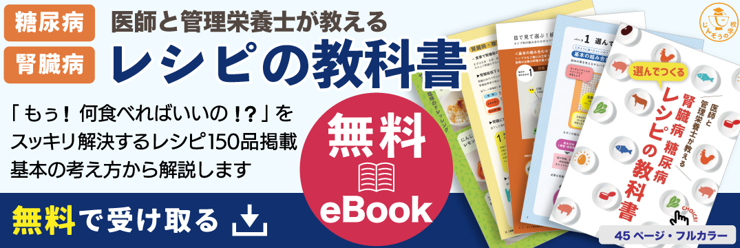 レシピの教科書無料ダウンロード